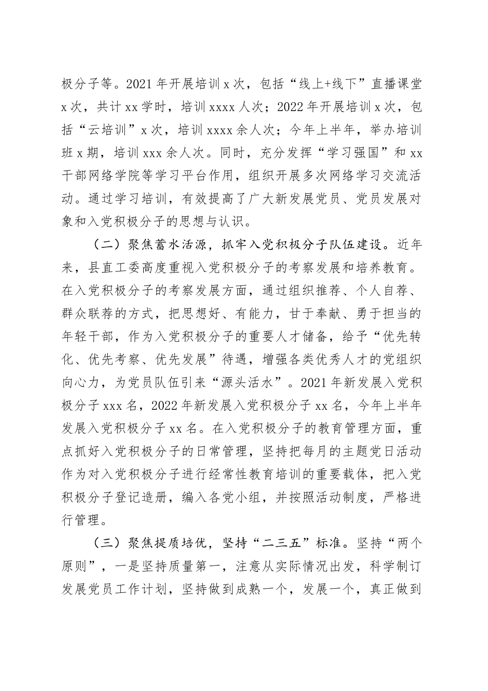 新形势下做好县直机关发展党员工作的调研报告_第2页