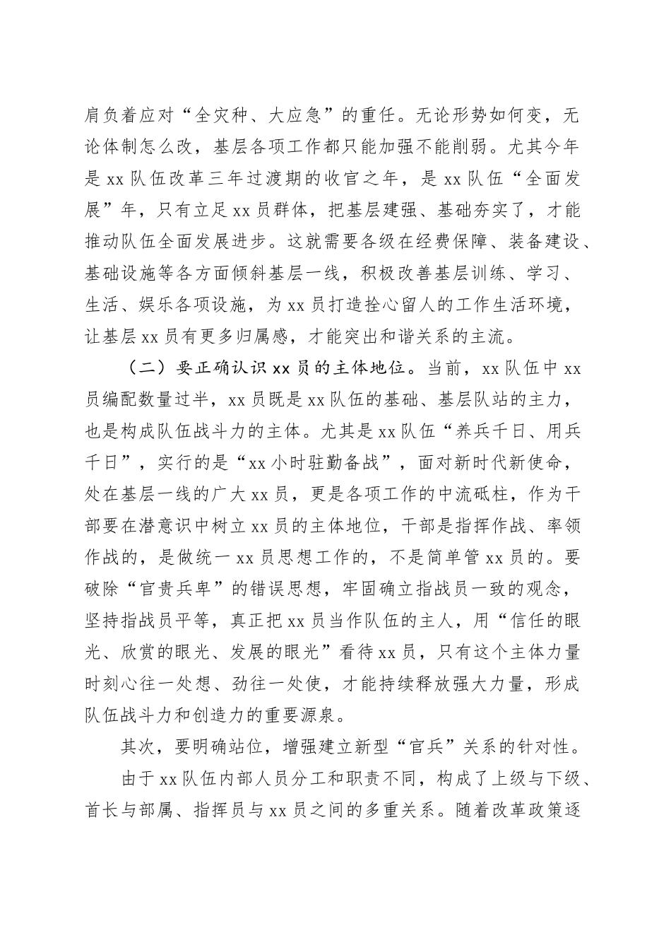 新型“官兵”关系讨论活动报告_第2页