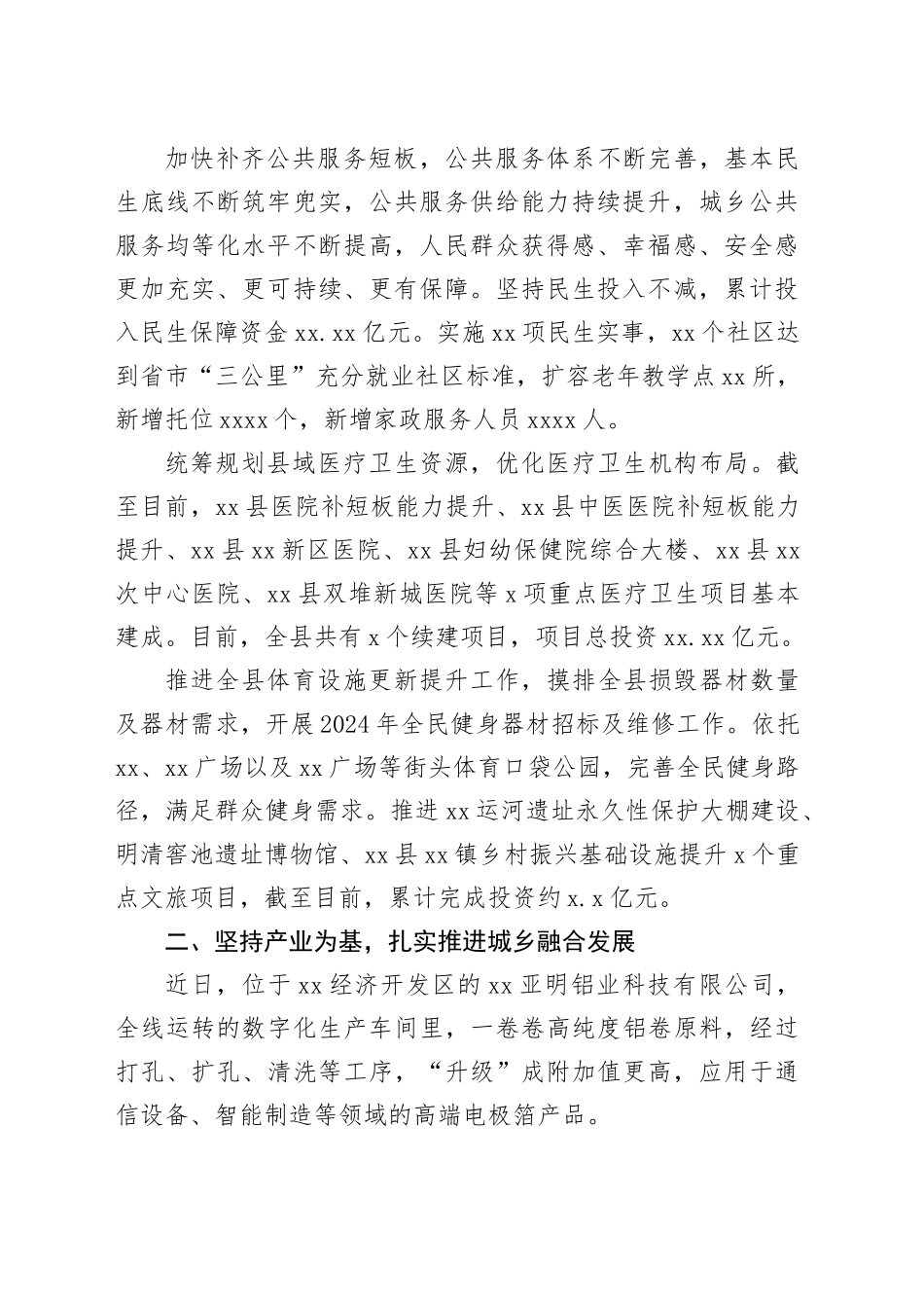 新型城镇化试点工作总结_第2页