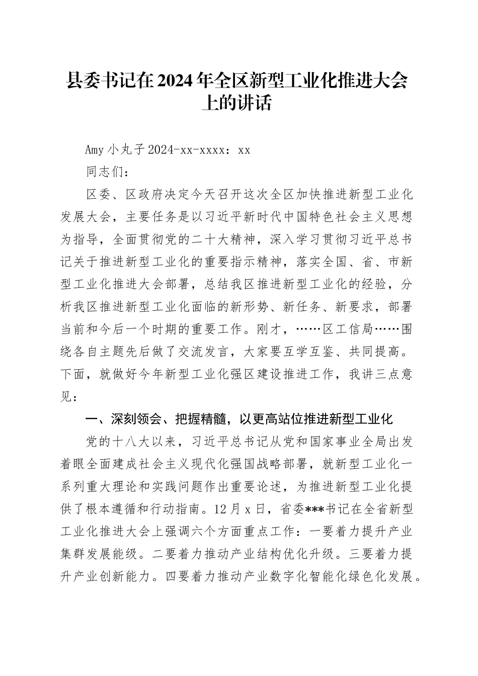 新型工业化 资料_第1页