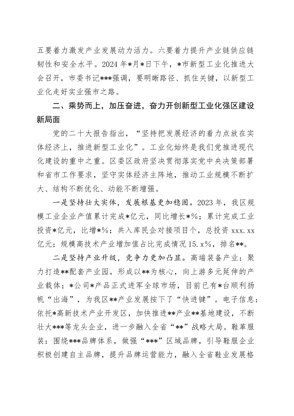 新型工业化 资料_第2页