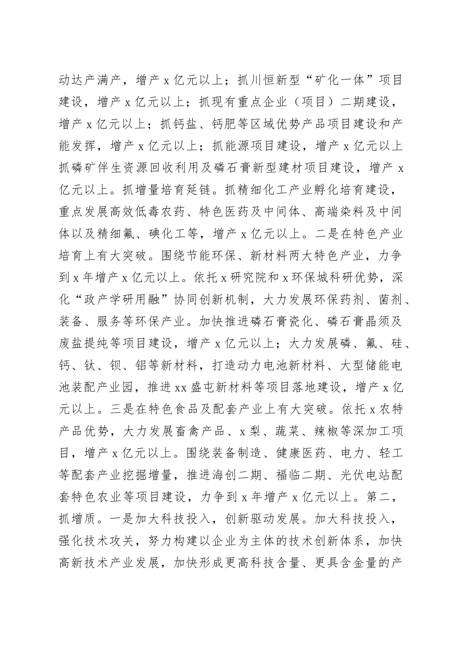 新型工业化高质量发展的主题发言材料_第2页