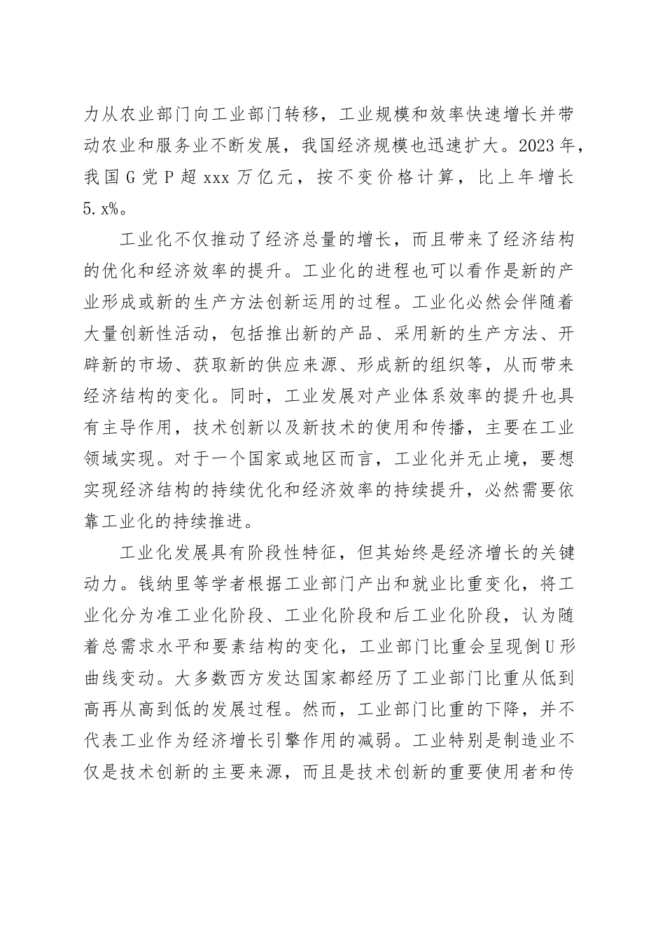 新型工业化激发经济发展新动能_第2页