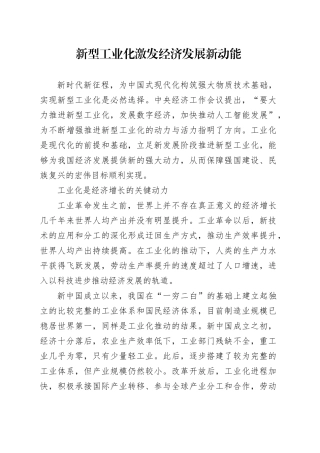 新型工业化激发经济发展新动能