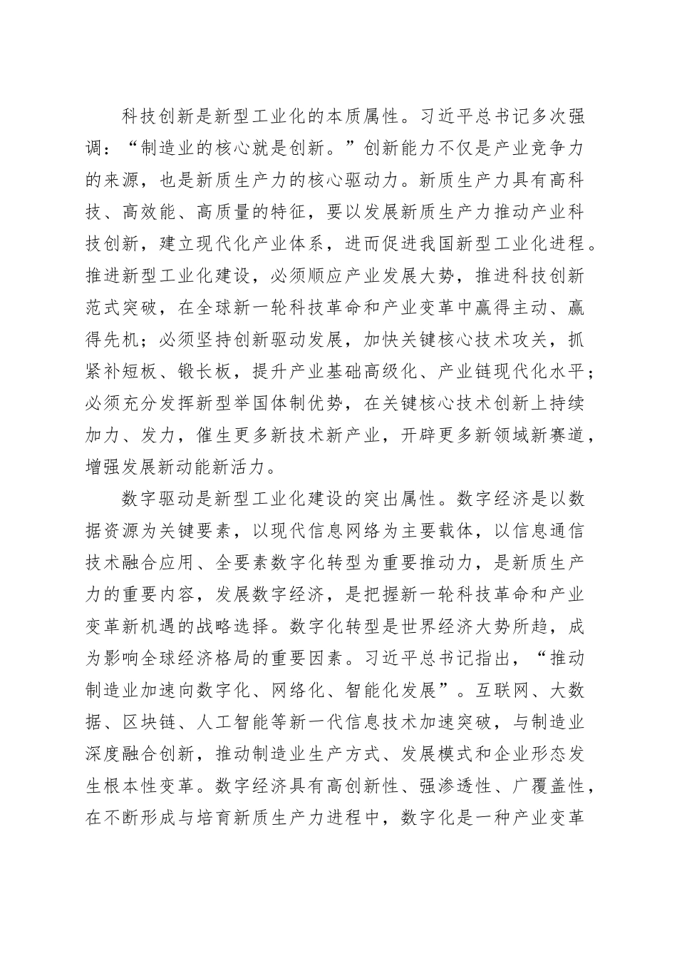 新型工业化是发展新质生产力的主阵地_第2页