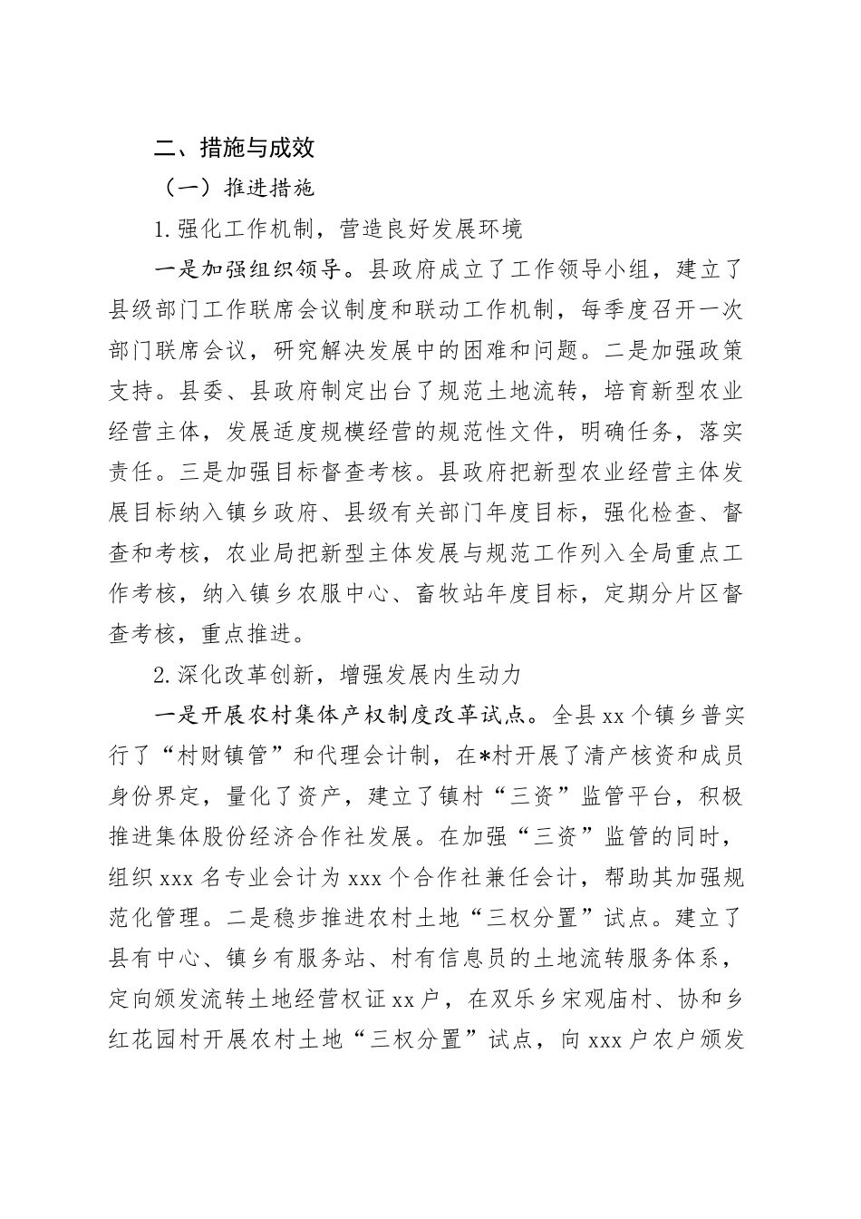 新型农业经营主体规范化建设情况汇报_第2页