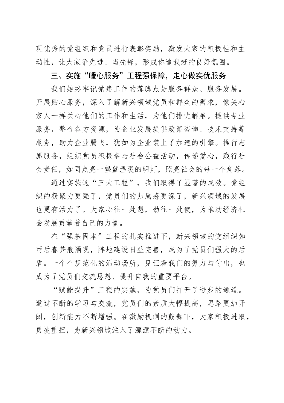 新兴领域党建：实施“三大工程” 新兴领域党建新动能汇报材料_第2页