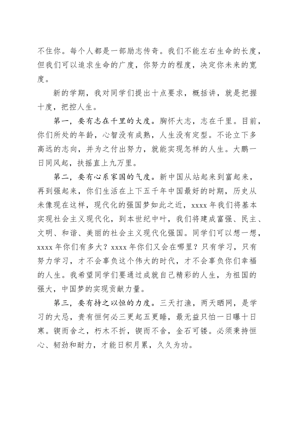 新学期第一次升旗仪式上讲话_第2页