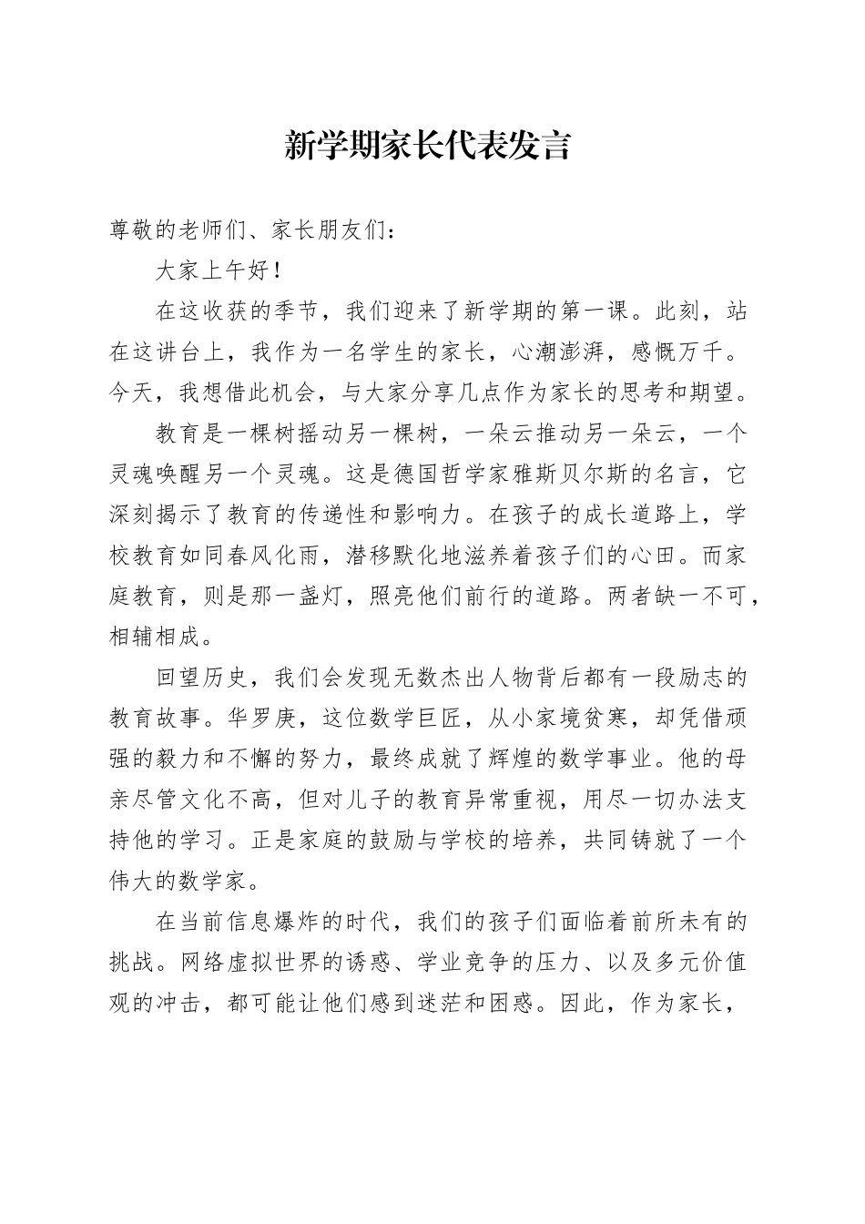 新学期家长代表发言_第1页