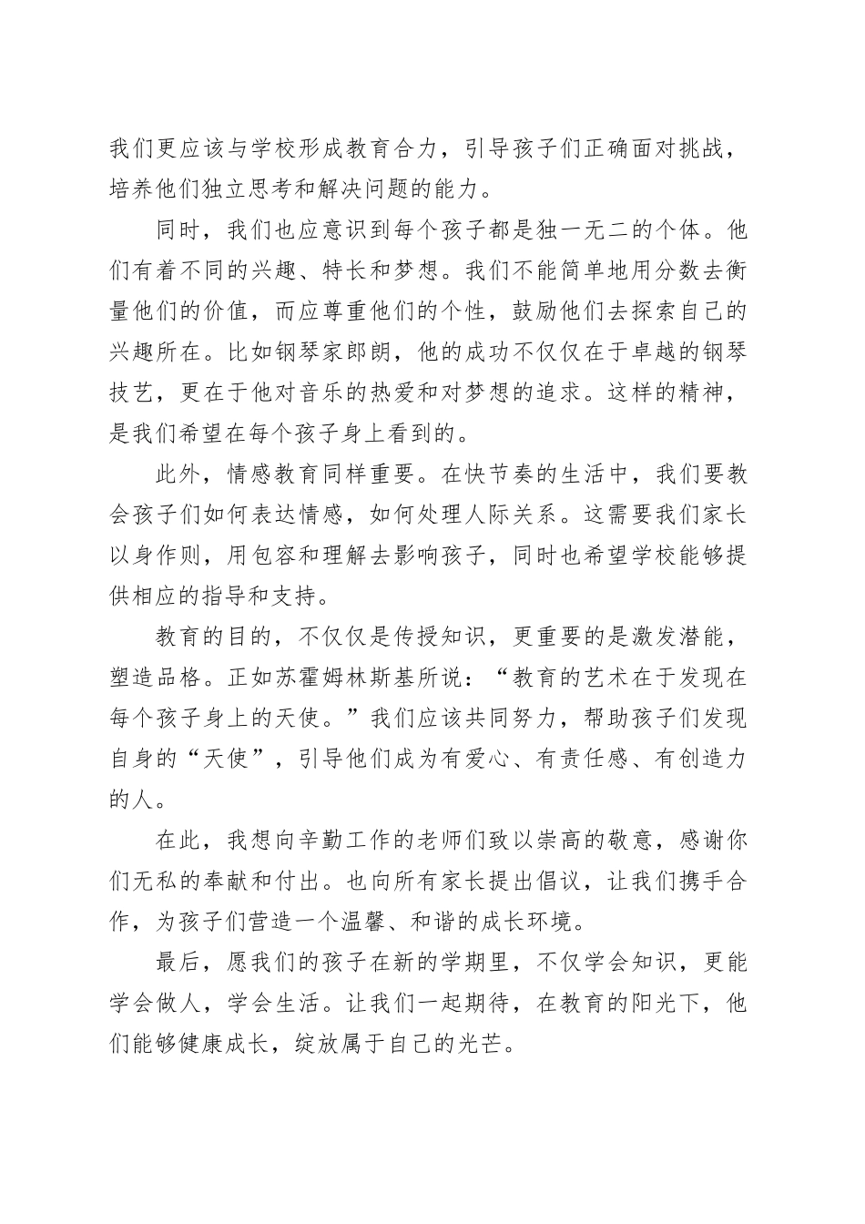 新学期家长代表发言_第2页