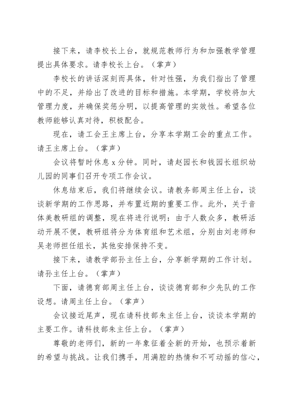 新学期开学工作会议主持词主持稿_第2页