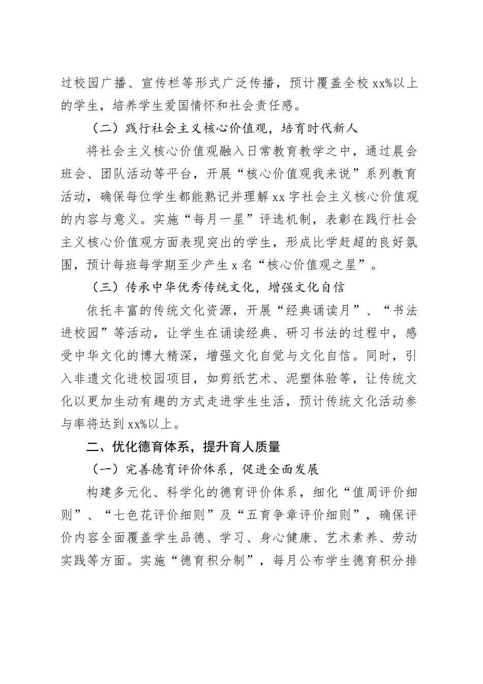 新学期学校德育工作计划_第2页