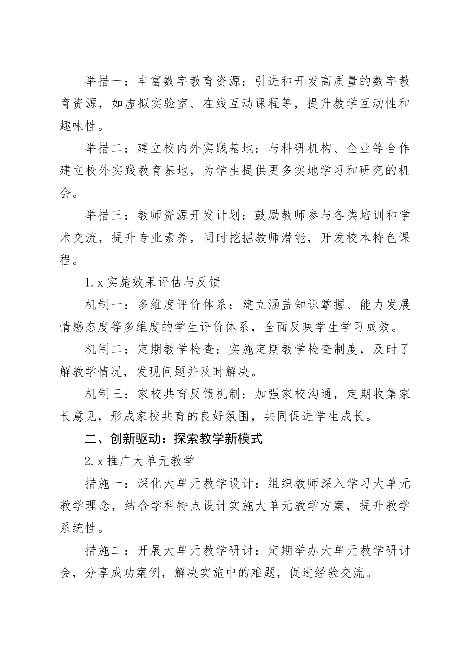 新学期学校教学工作计划_第2页