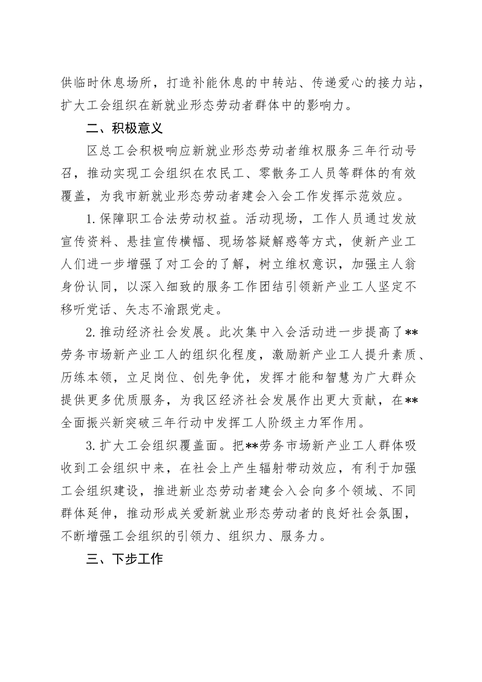新业态劳动者集中入会活动情况报告_第2页
