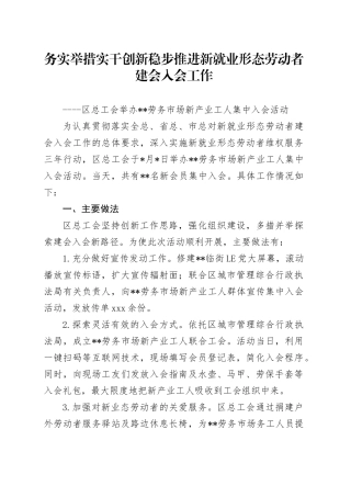 新业态劳动者集中入会活动情况报告