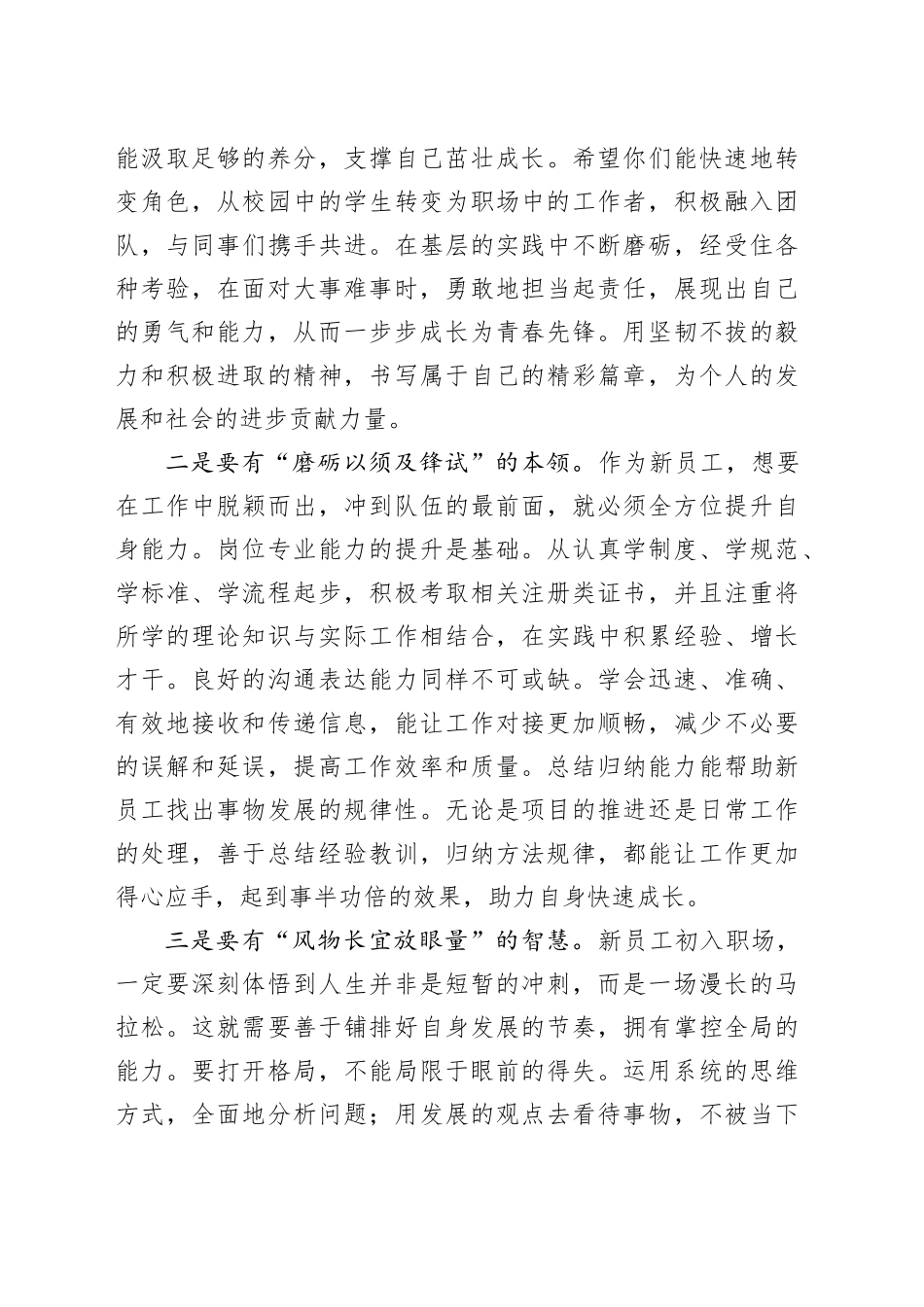 新员工结业仪式上的讲话_第2页
