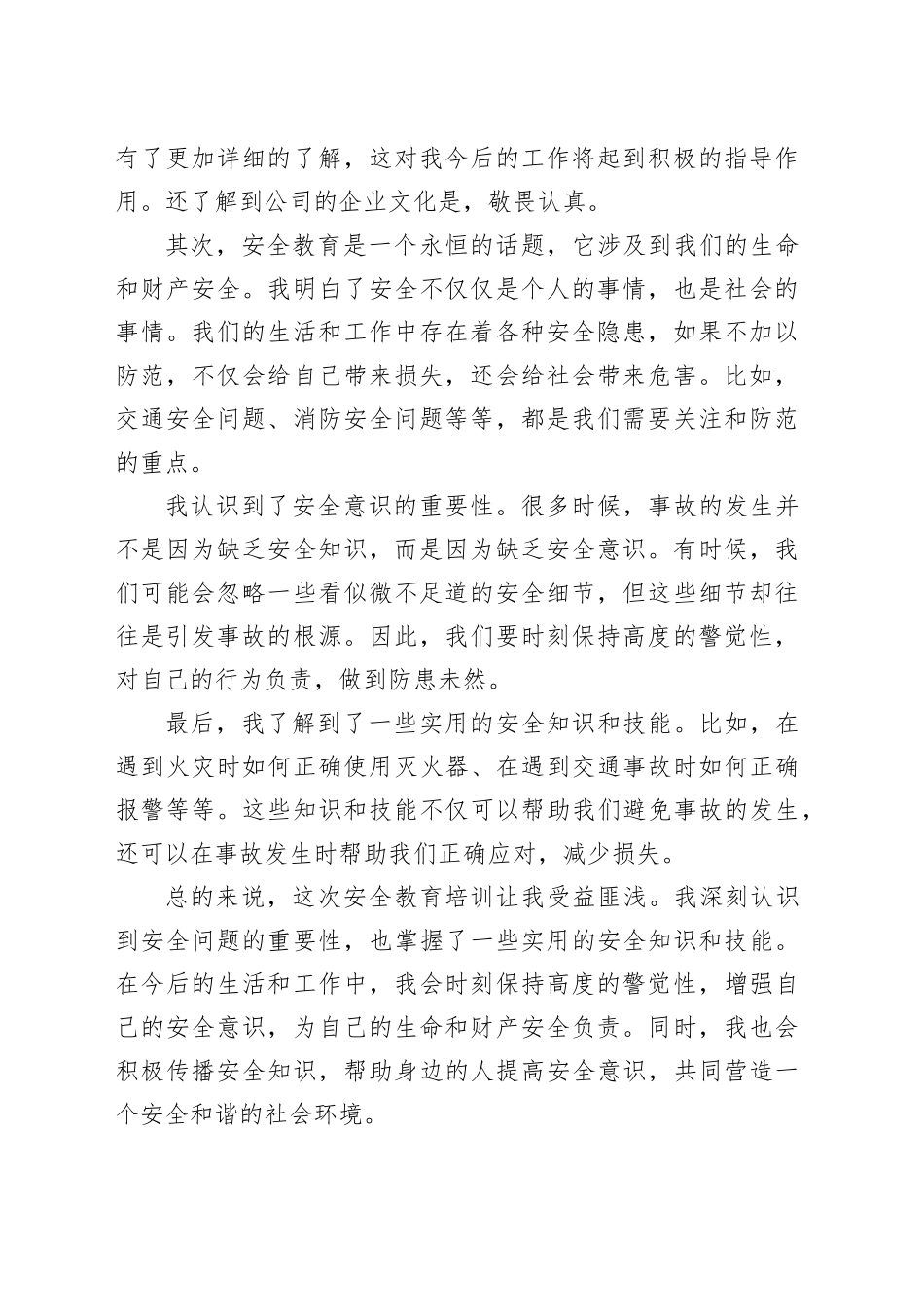 新员工培训心得_第2页