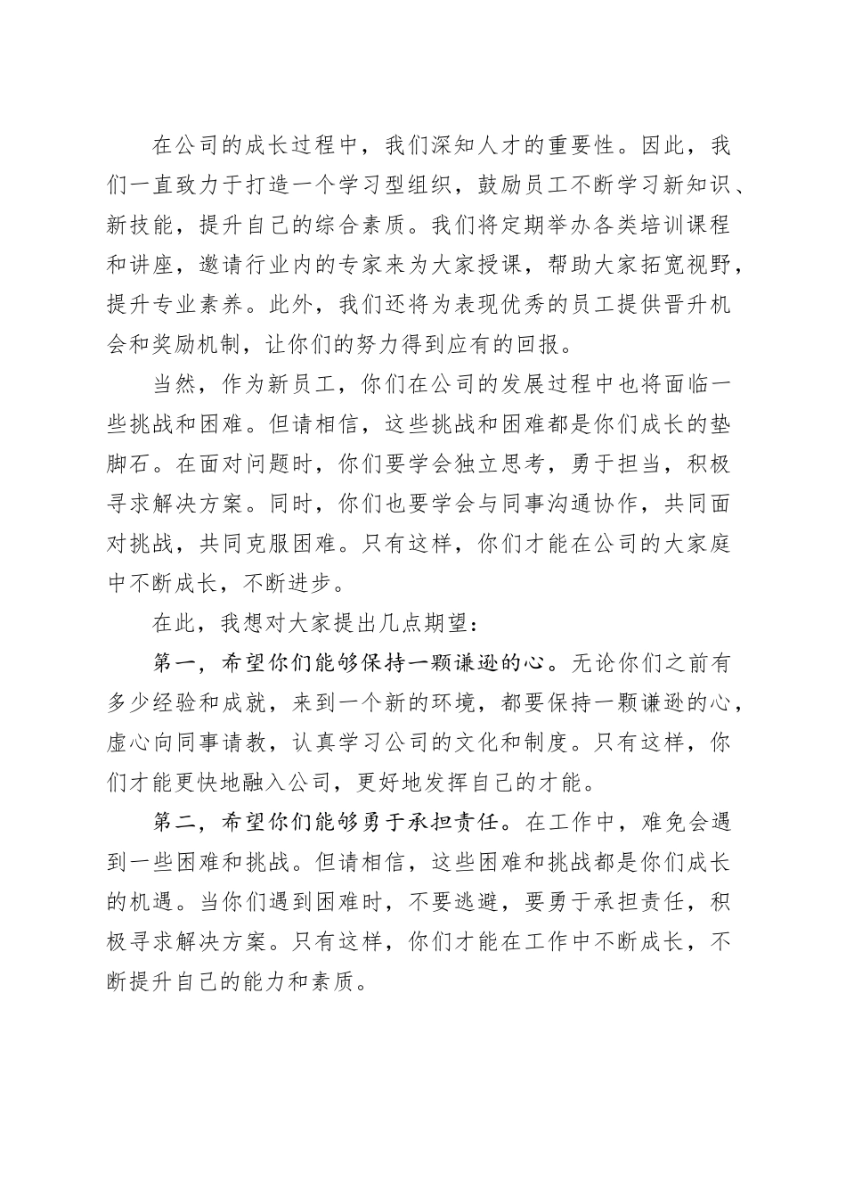 新员工入职培训会致辞_第2页