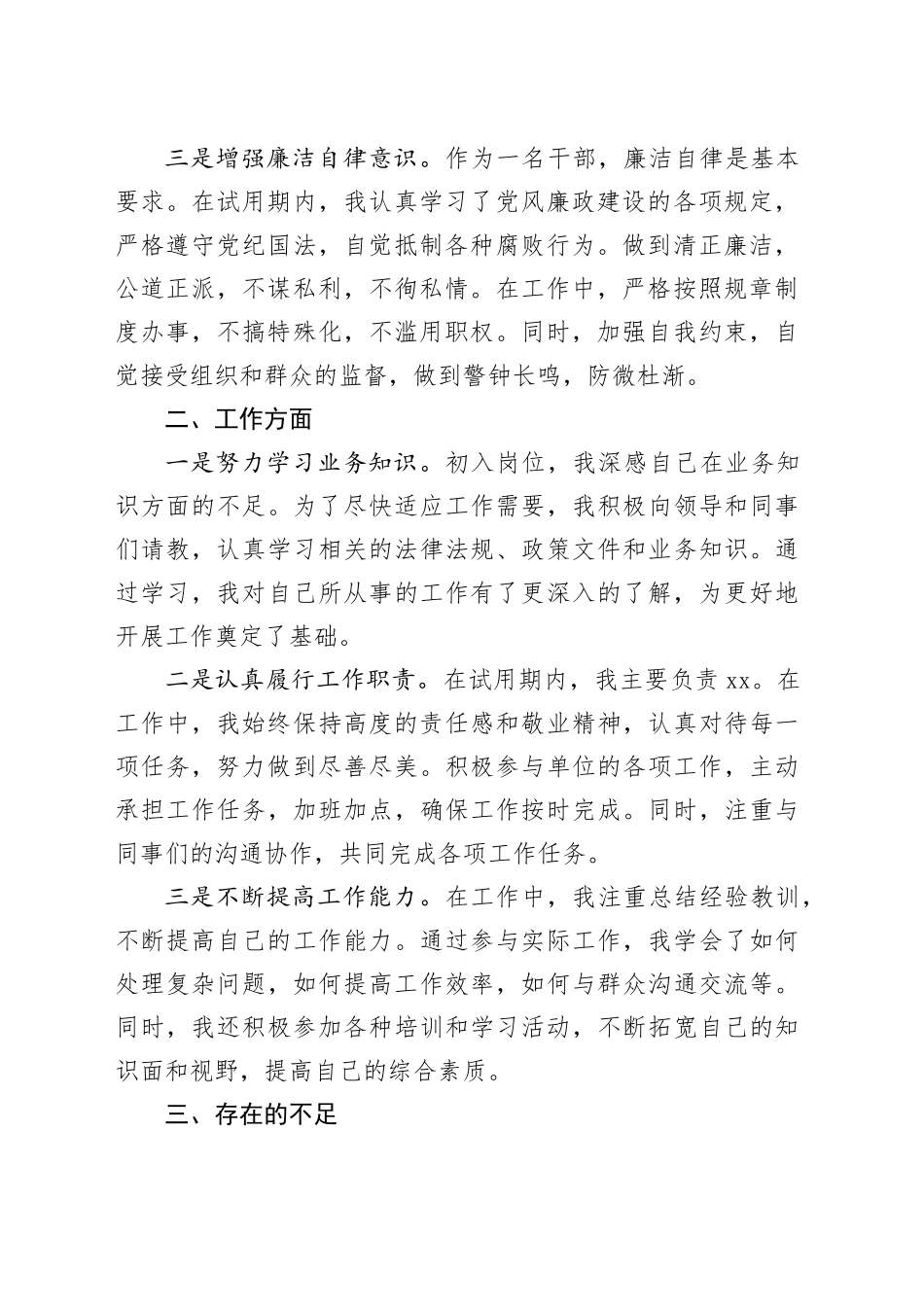 新招录干部试用期转正思想工作汇报（1676字）_第2页