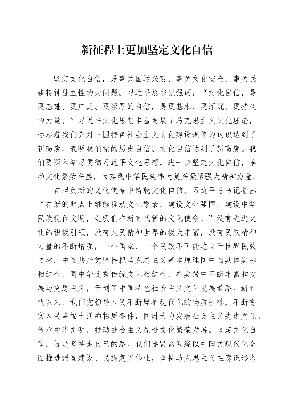 新征程上更加坚定文化自信_第1页
