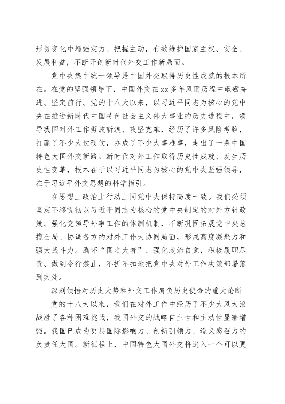 新征程中国外交的科学指引_第2页