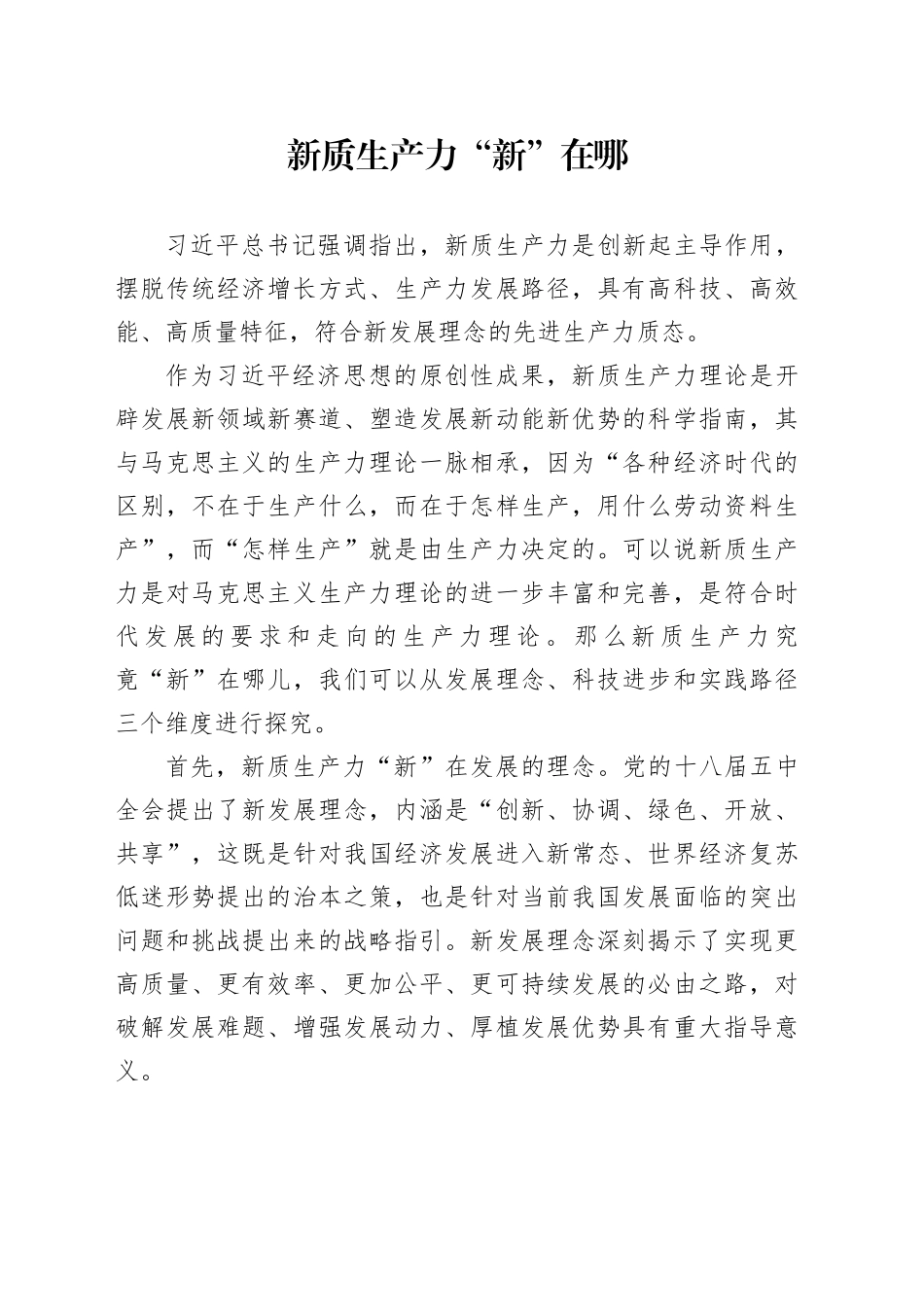 新质生产力 “新”在哪_第1页