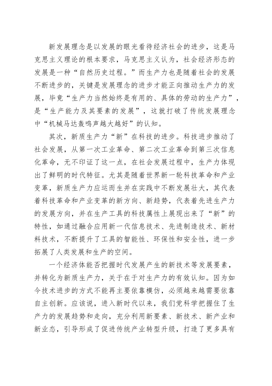 新质生产力 “新”在哪_第2页