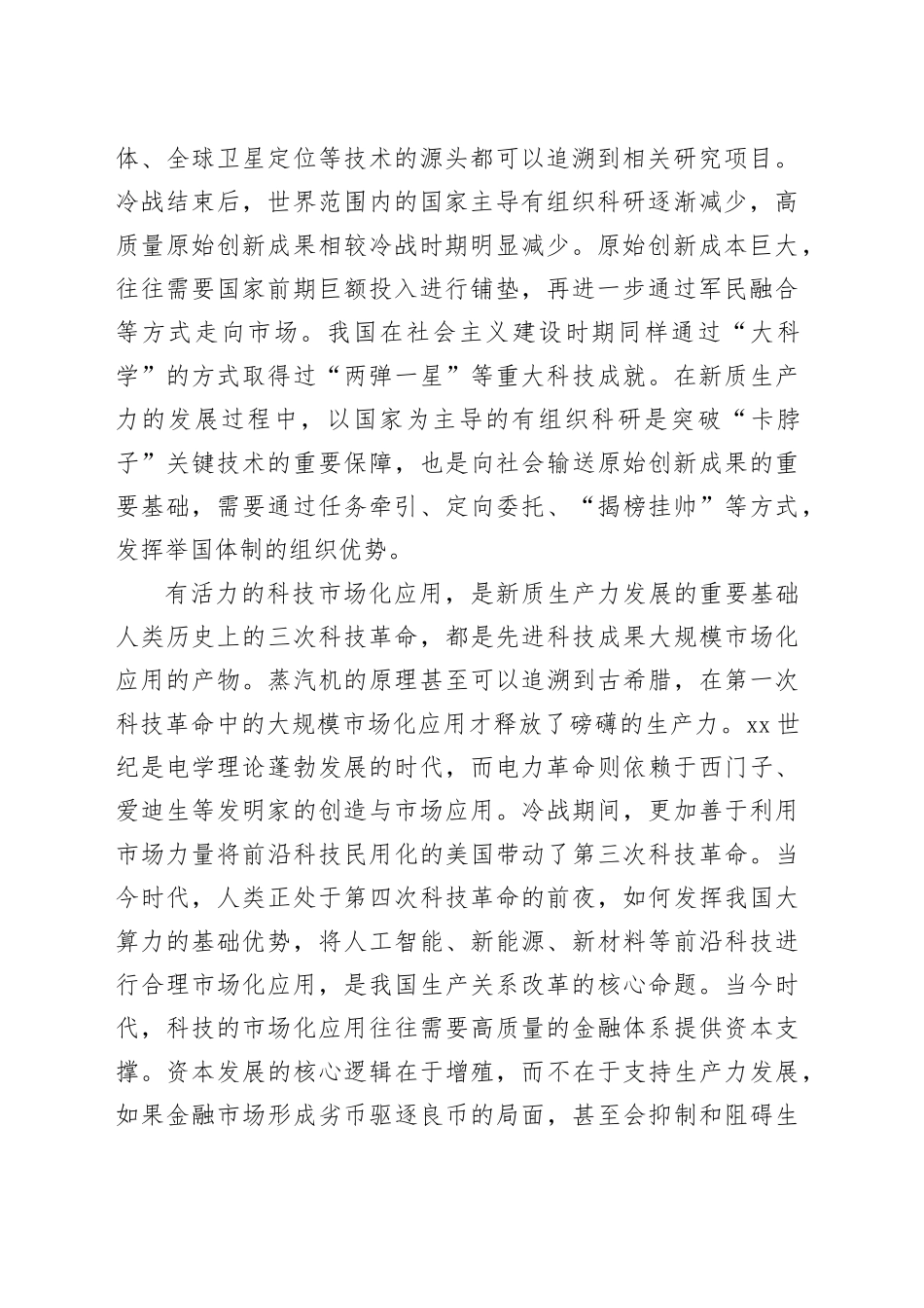 新质生产力：发展过程中的生产关系改革_第2页