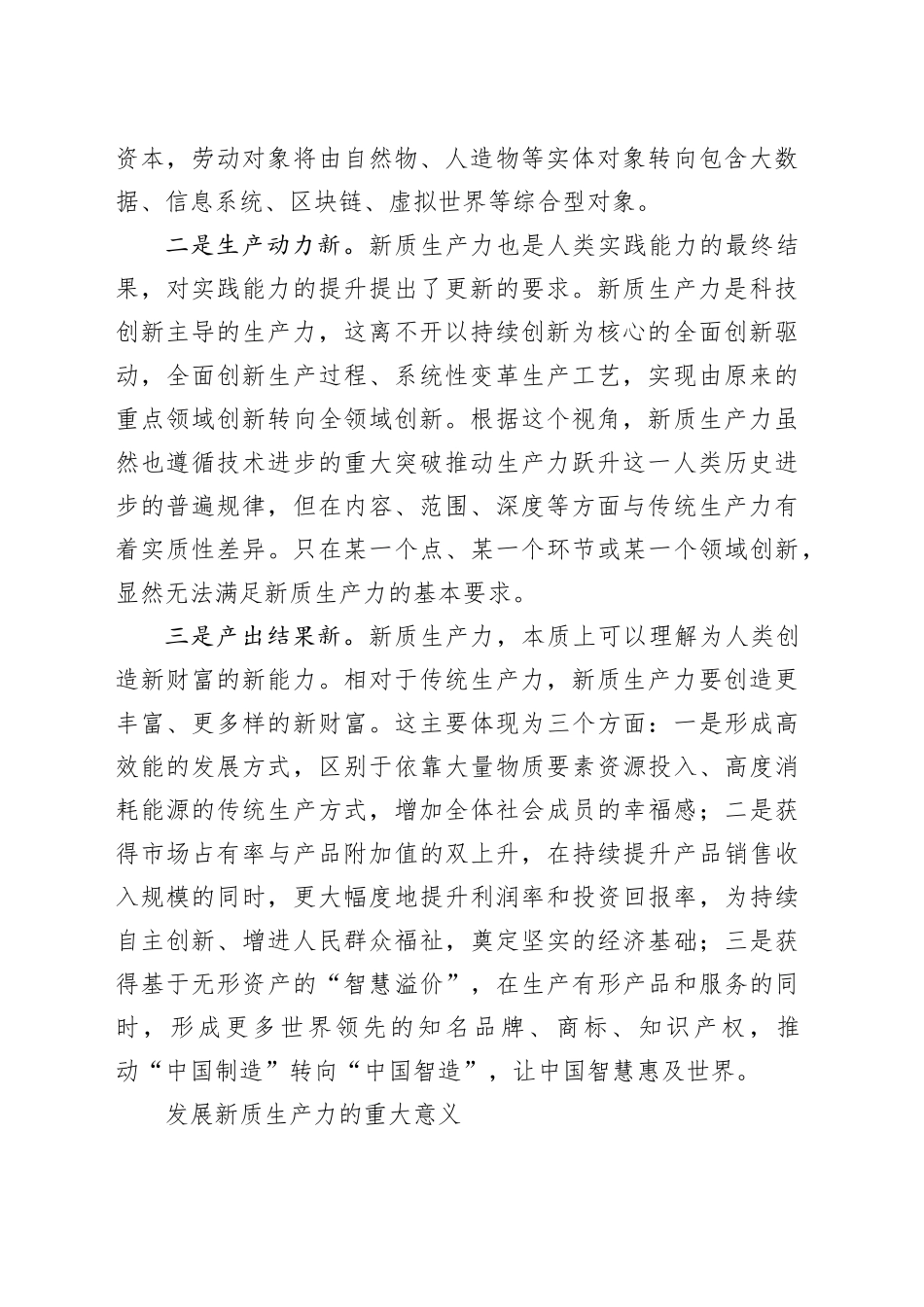 新质生产力：经济高质量发展的新航向_第2页