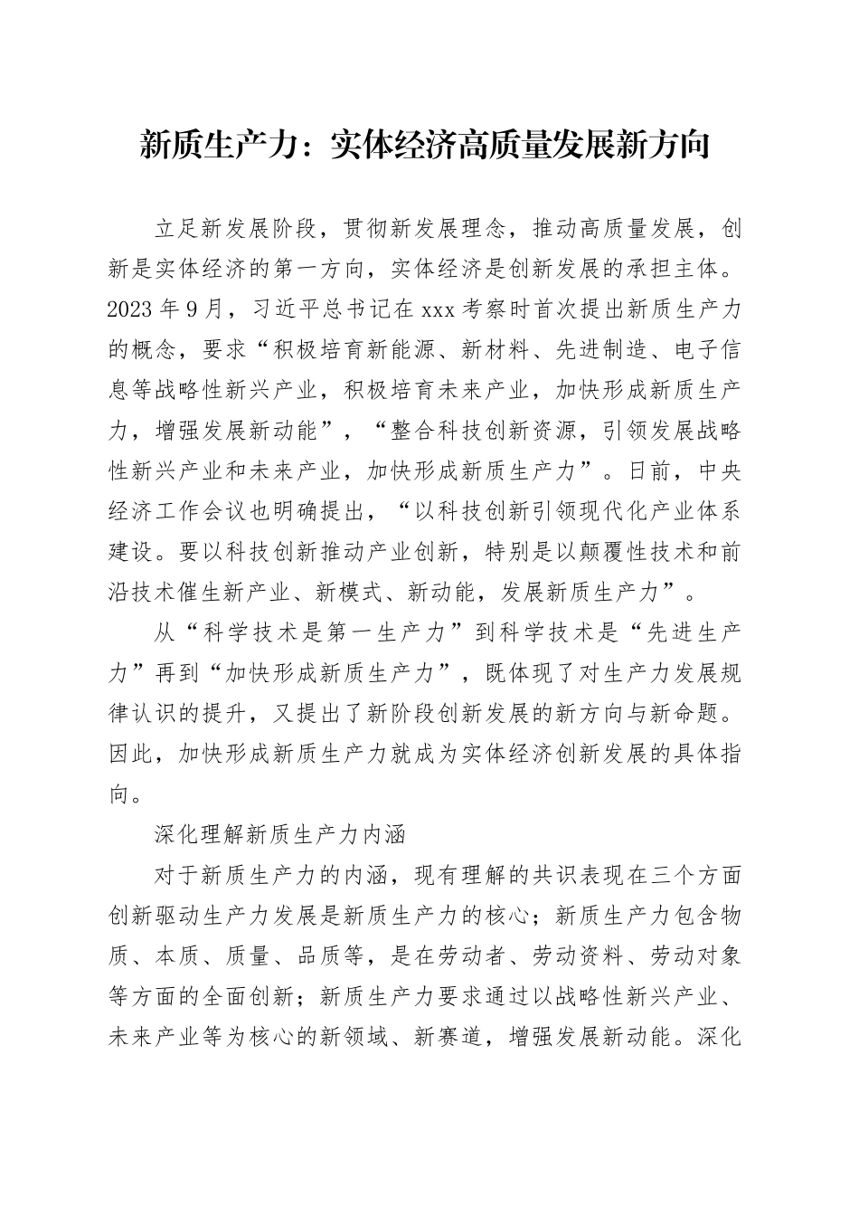 新质生产力：实体经济高质量发展新方向_第1页