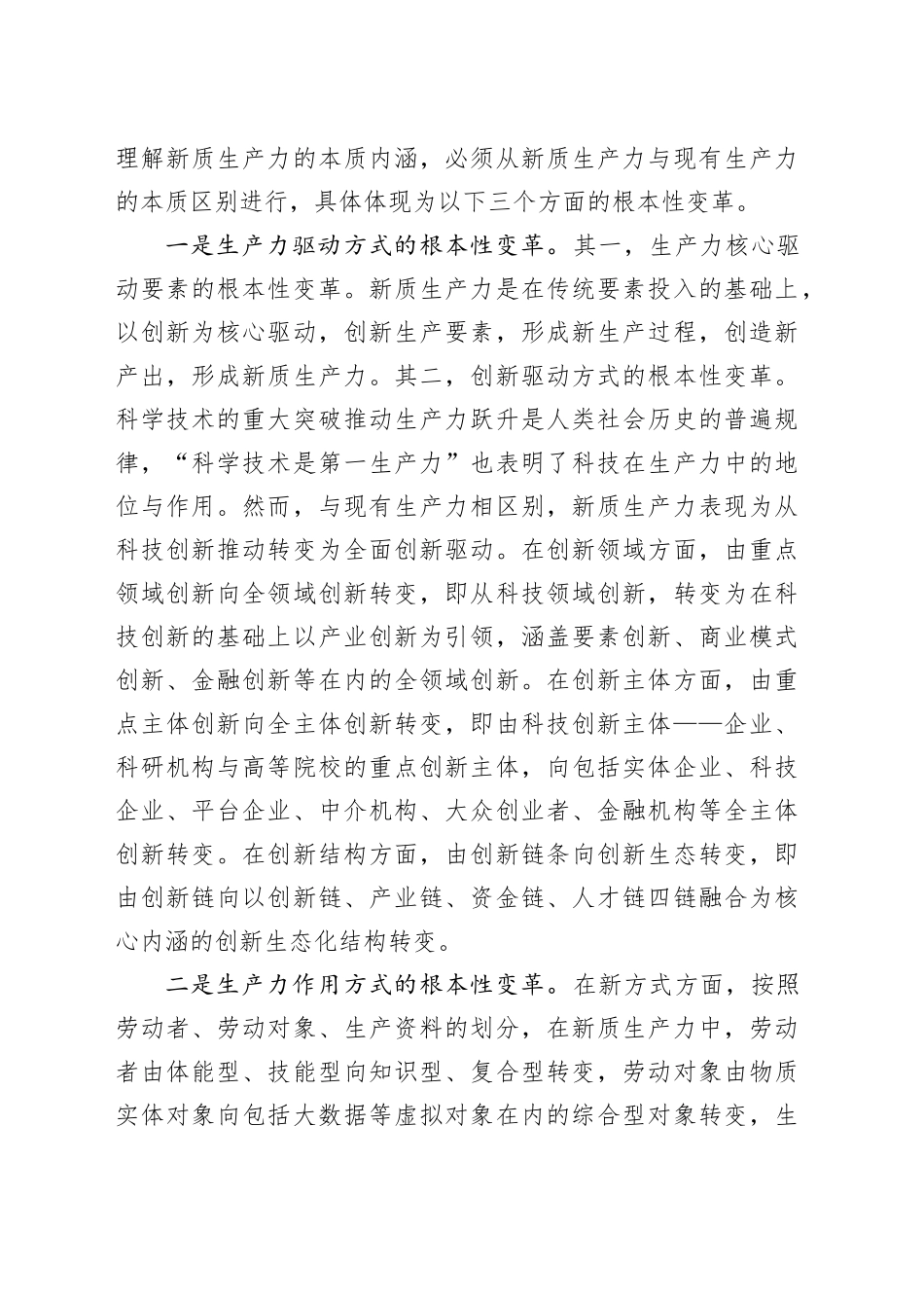 新质生产力：实体经济高质量发展新方向_第2页