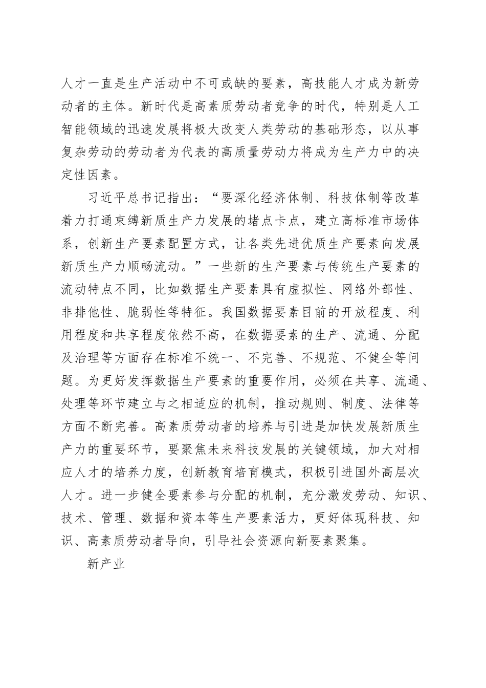 新质生产力“新”在何处_第2页
