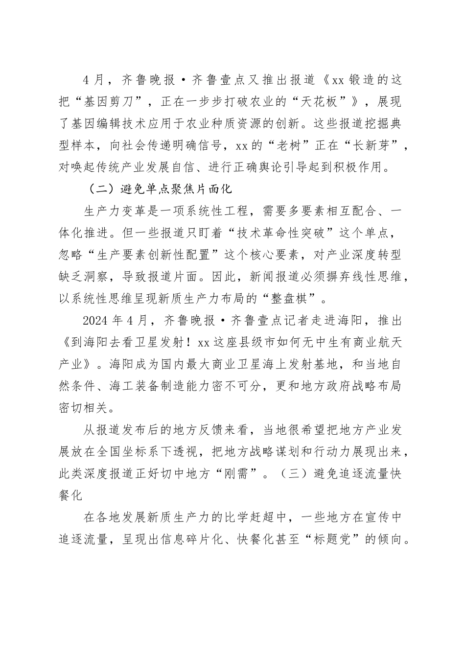 新质生产力不是“筐”，媒体报道要避免四种趋向_第2页