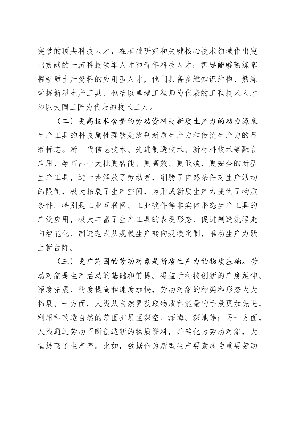 新质生产力党课讲稿20240315_第2页