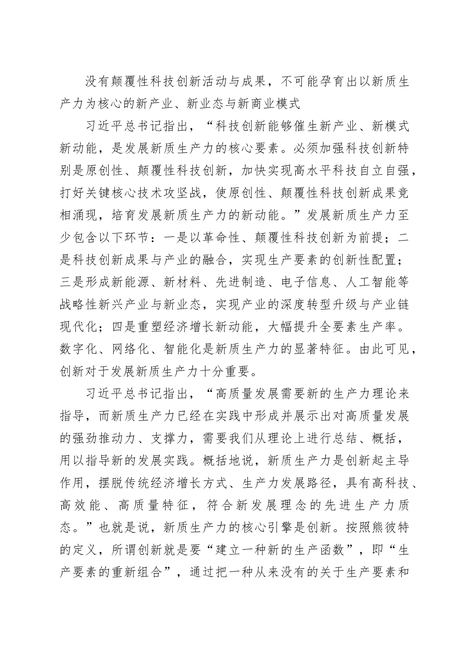 新质生产力的核心引擎是创新_第2页