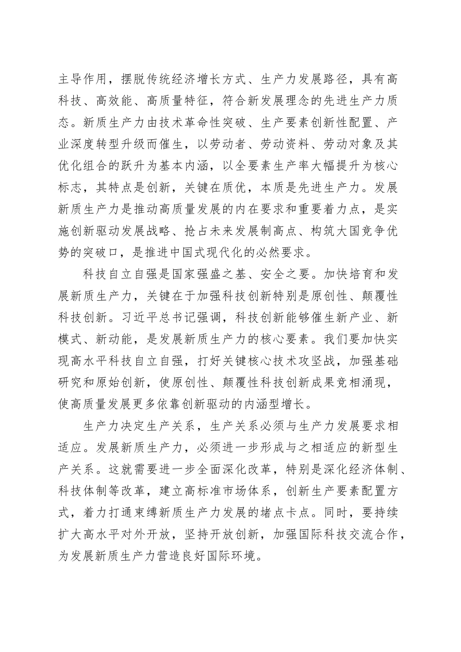 新质生产力的科学内涵与发展路径_第2页