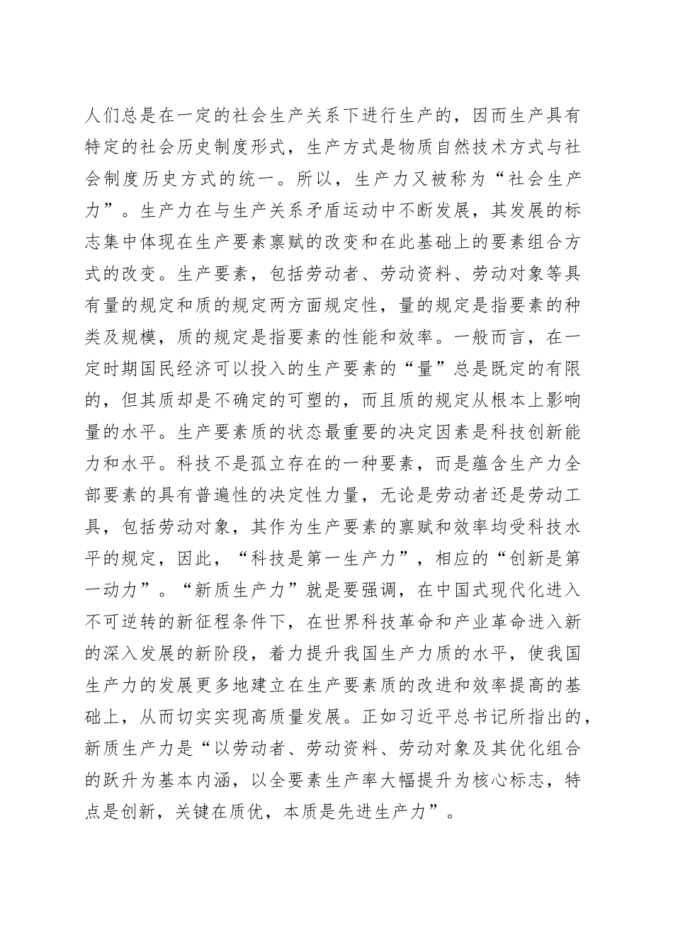 新质生产力的理论创新与实践要求_第2页