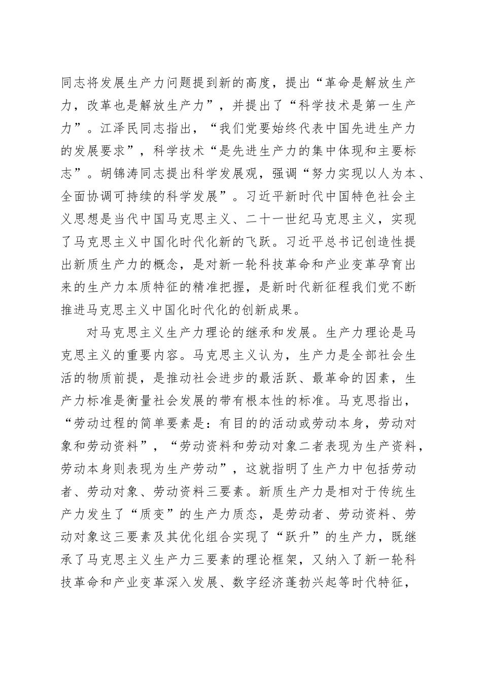 新质生产力的理论贡献、内涵特征和发展路径_第2页