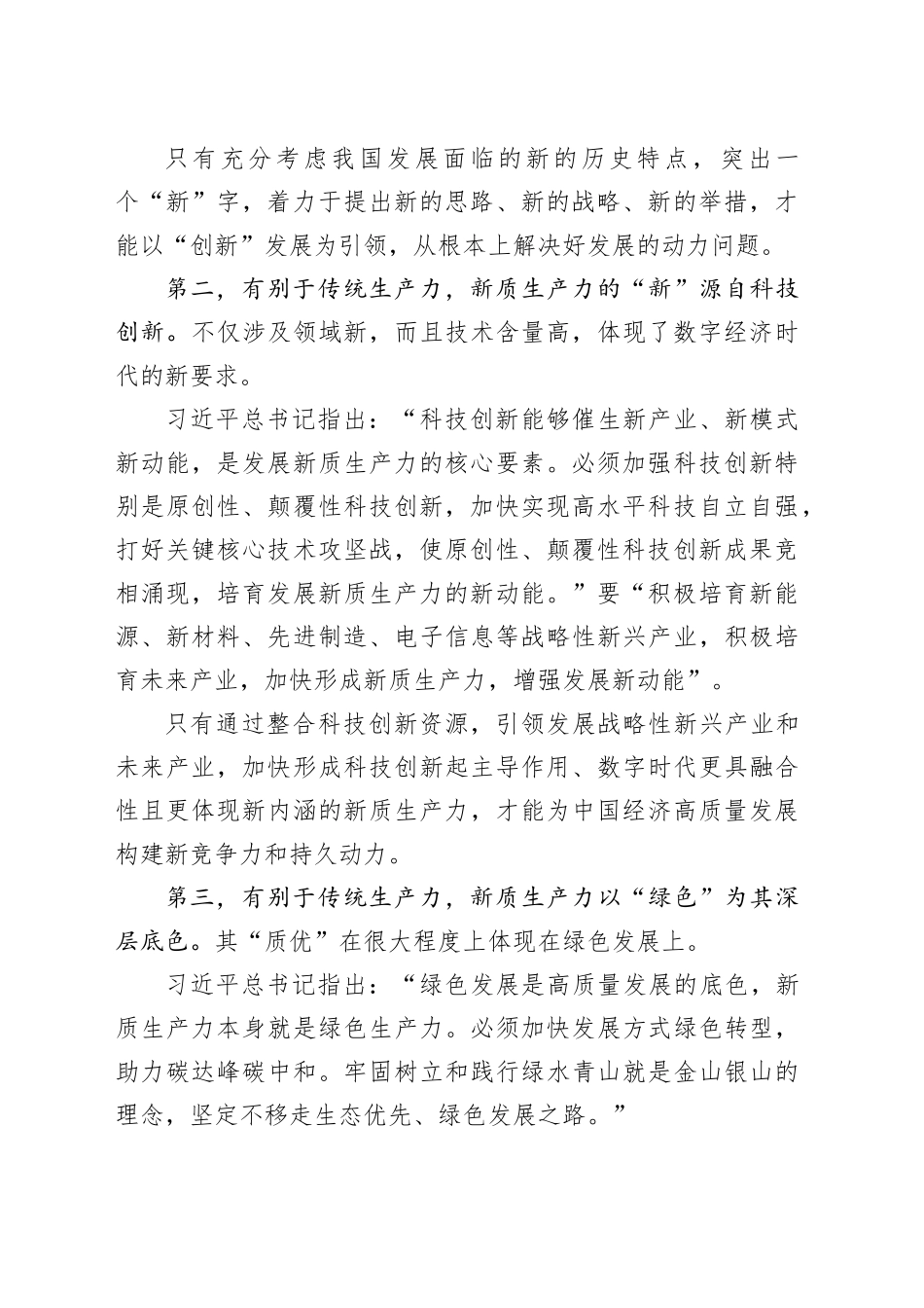 新质生产力的特点在于“新”，关键在于“质”_第2页