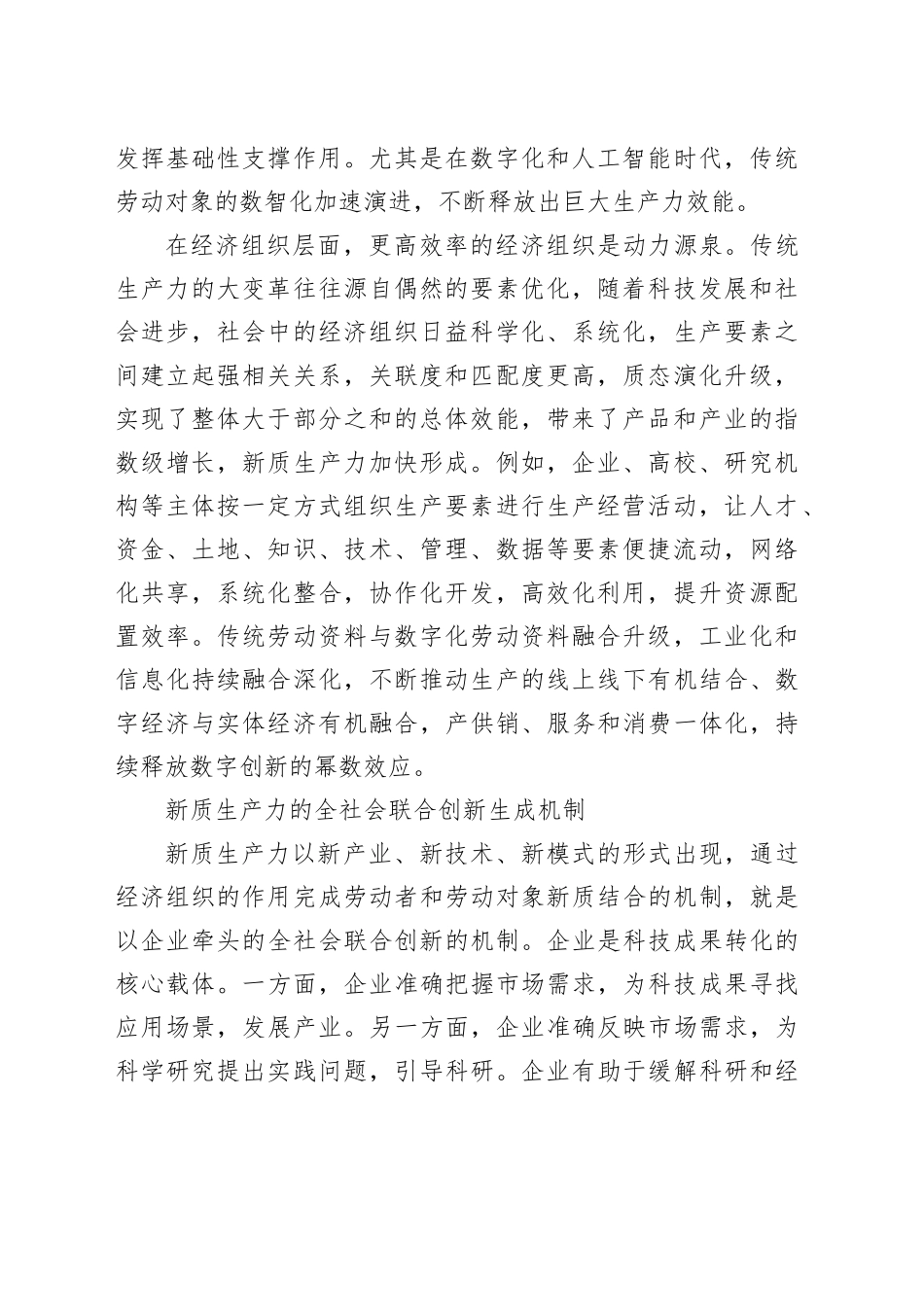 新质生产力的特征、生成机制与布局协同_第2页