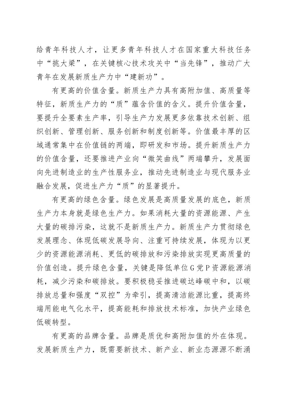 新质生产力的新特征_第2页