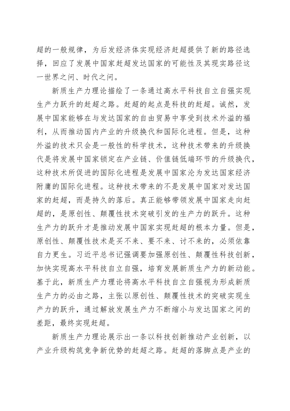 新质生产力的政治经济学意义_第2页