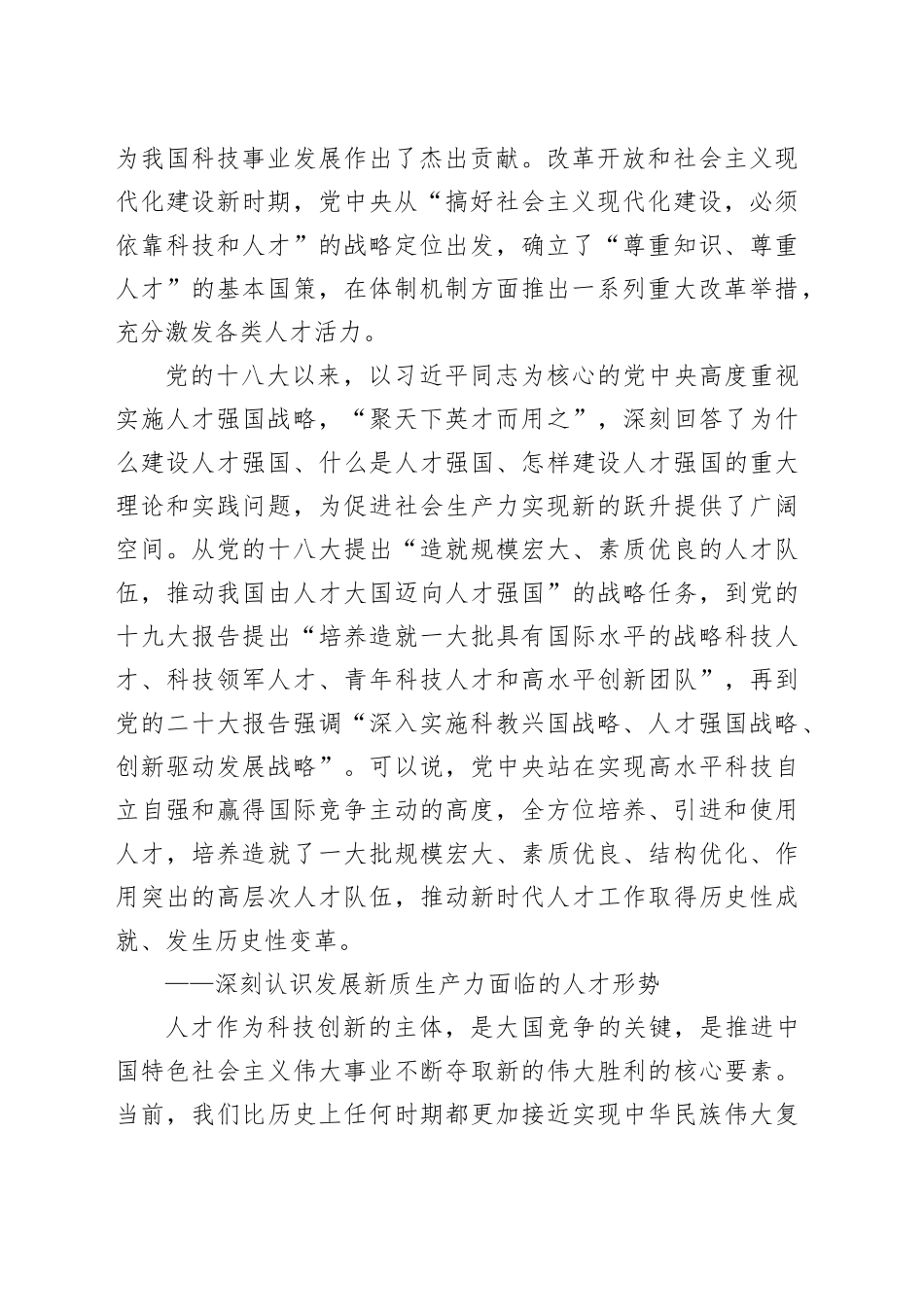 新质生产力发展靠什么赋能？_第2页