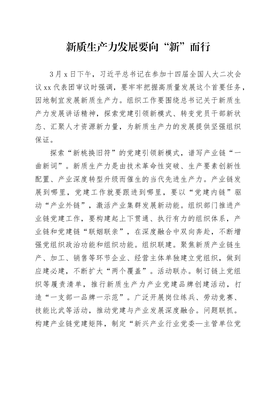 新质生产力发展要向“新”而行_第1页