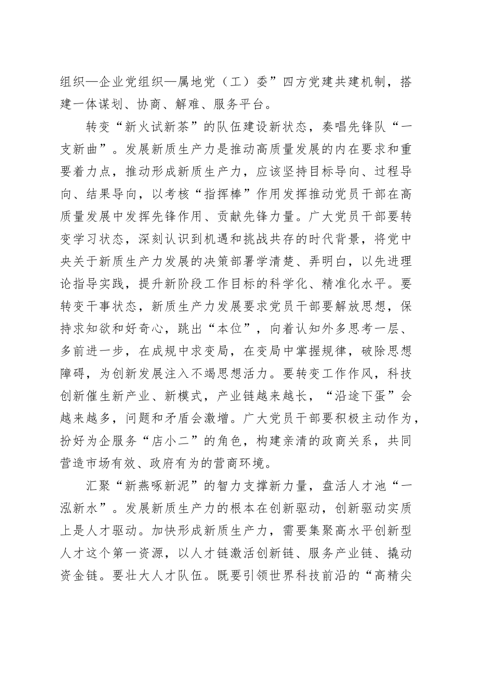 新质生产力发展要向“新”而行_第2页