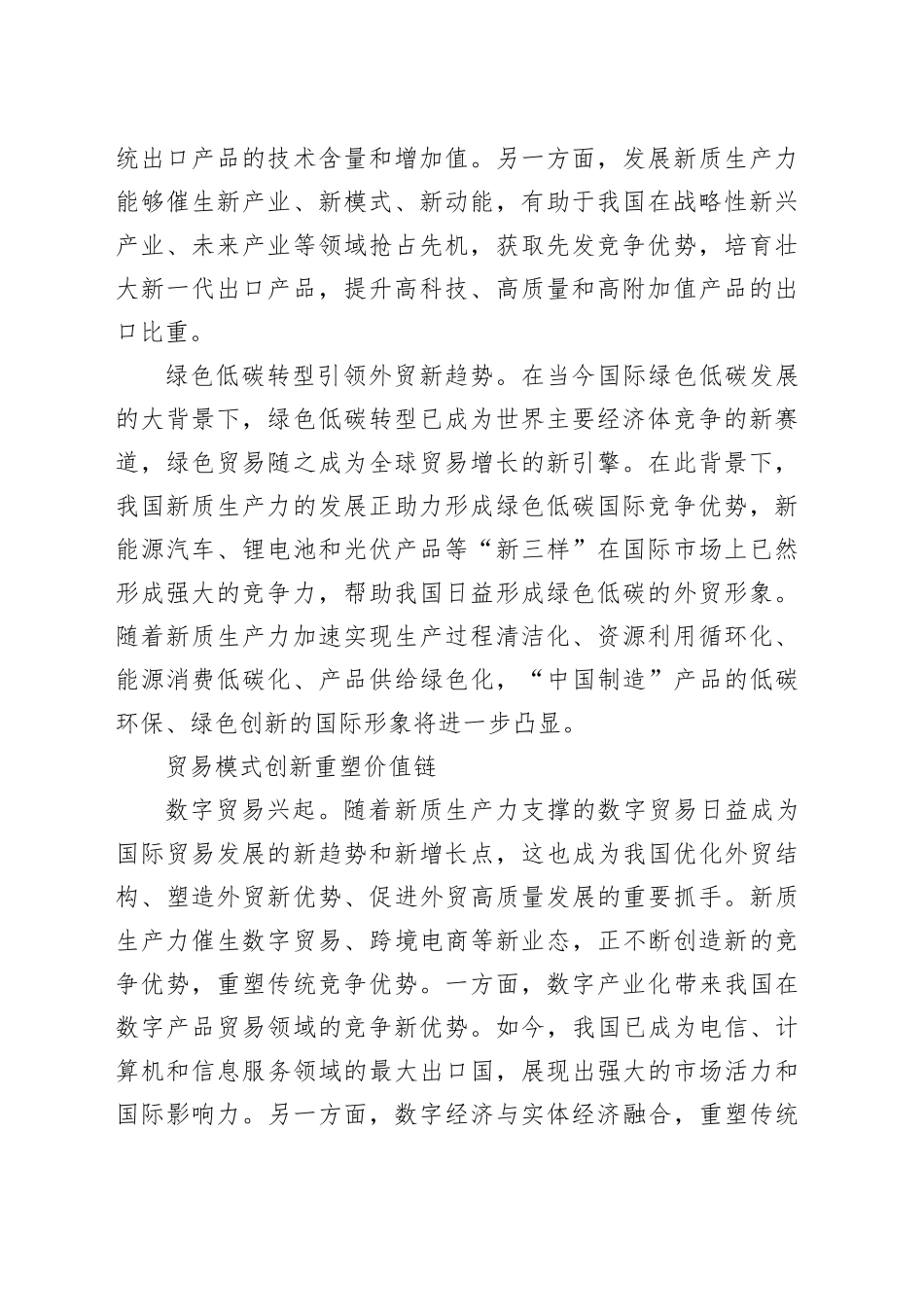 新质生产力赋能外贸国际竞争力跃升_第2页