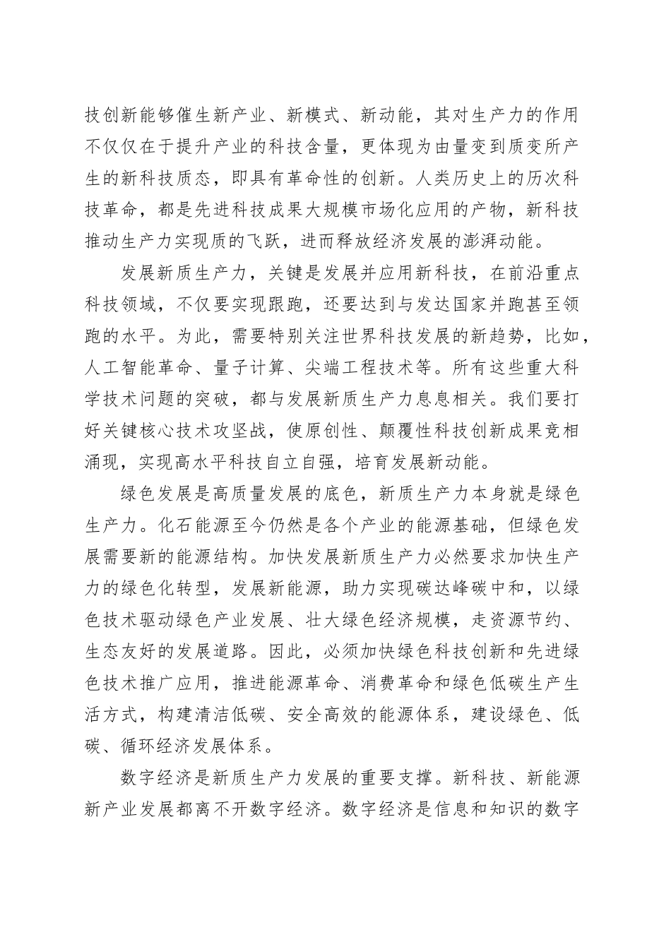 新质生产力厚植中国式现代化物质技术基础_第2页