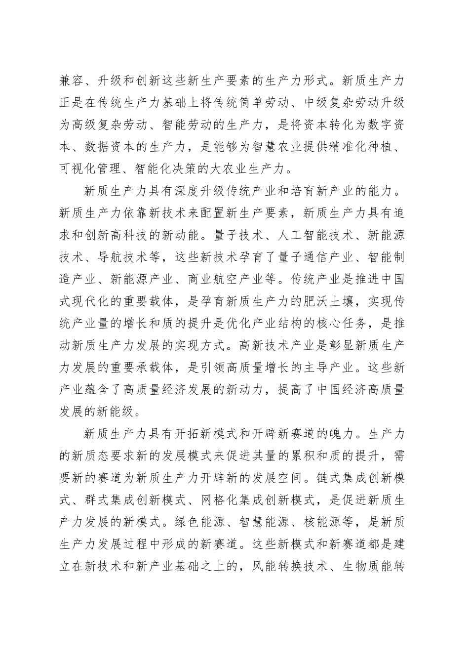 新质生产力解析｜因地制宜地发展新质生产力_第2页