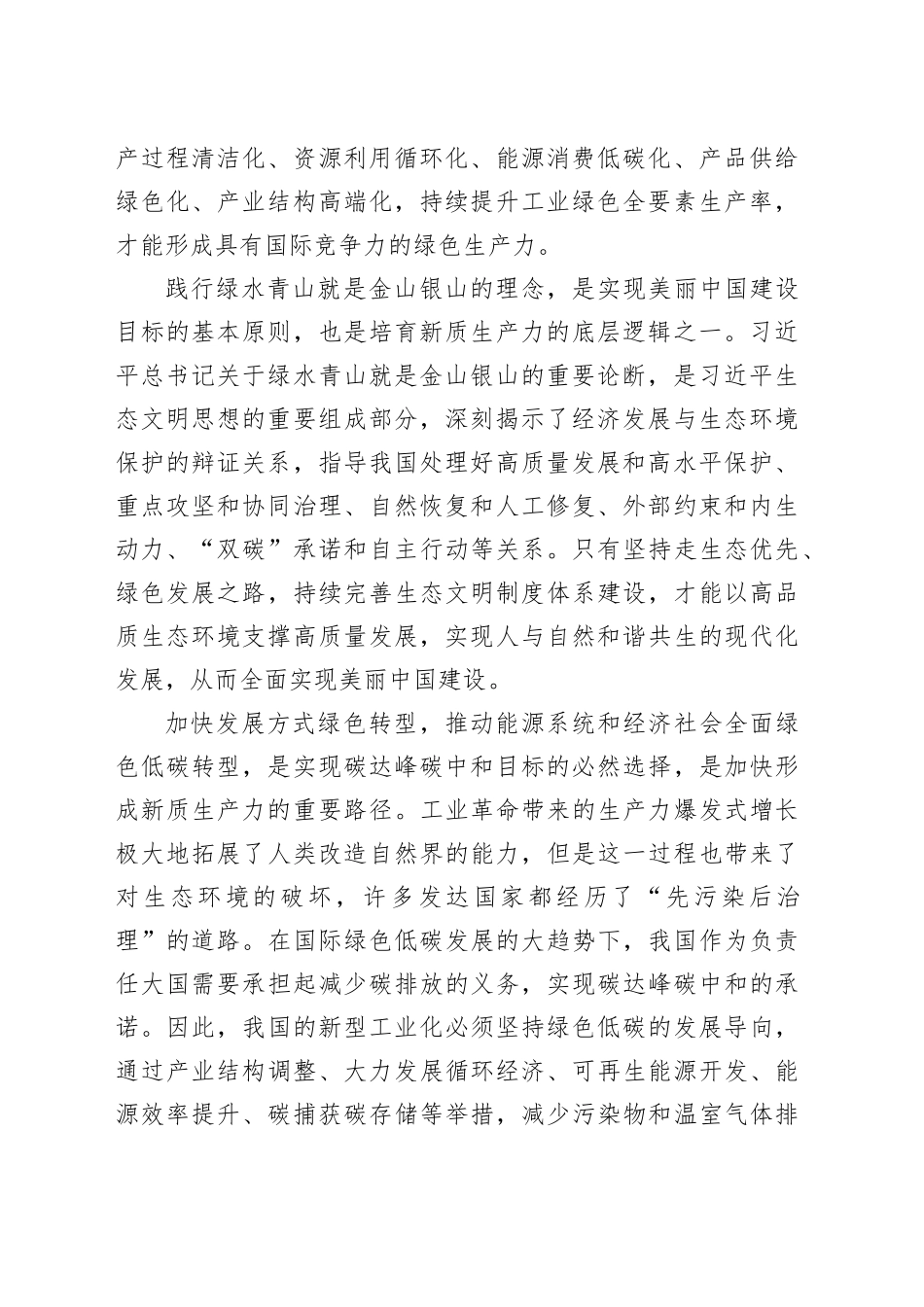 新质生产力就是绿色生产力_第2页