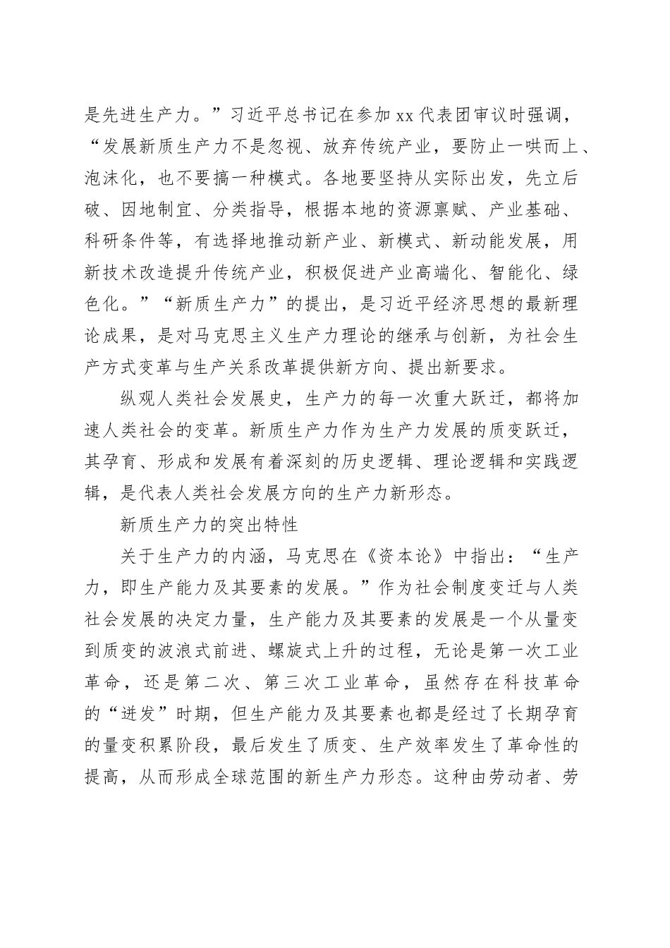 新质生产力具有四大特性_第2页